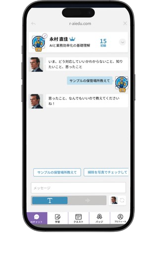 WATASHI for Biz チャット画面